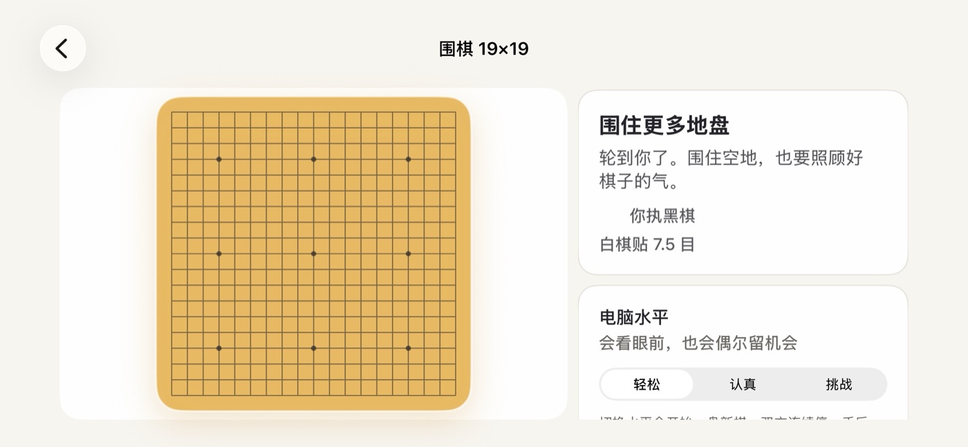 横屏 19 路围棋，可对电脑