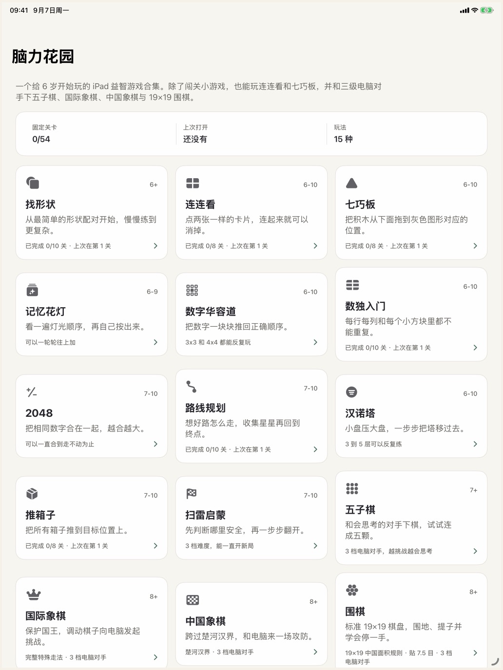 iPad 首页，卡片按能力分组列出全部玩法