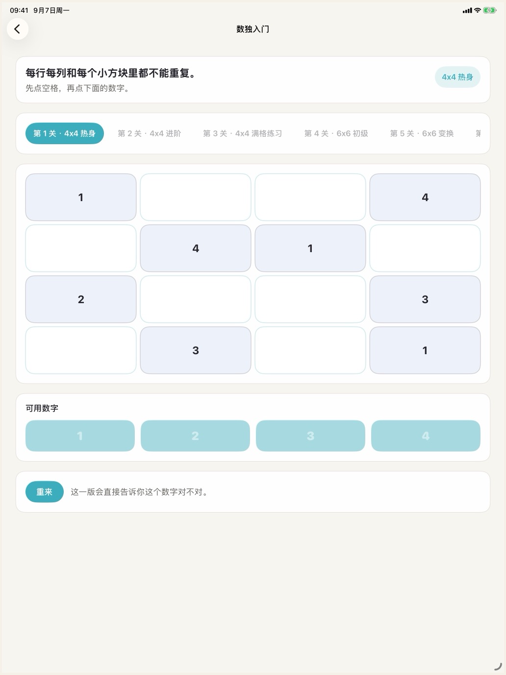 iPad 数独入门