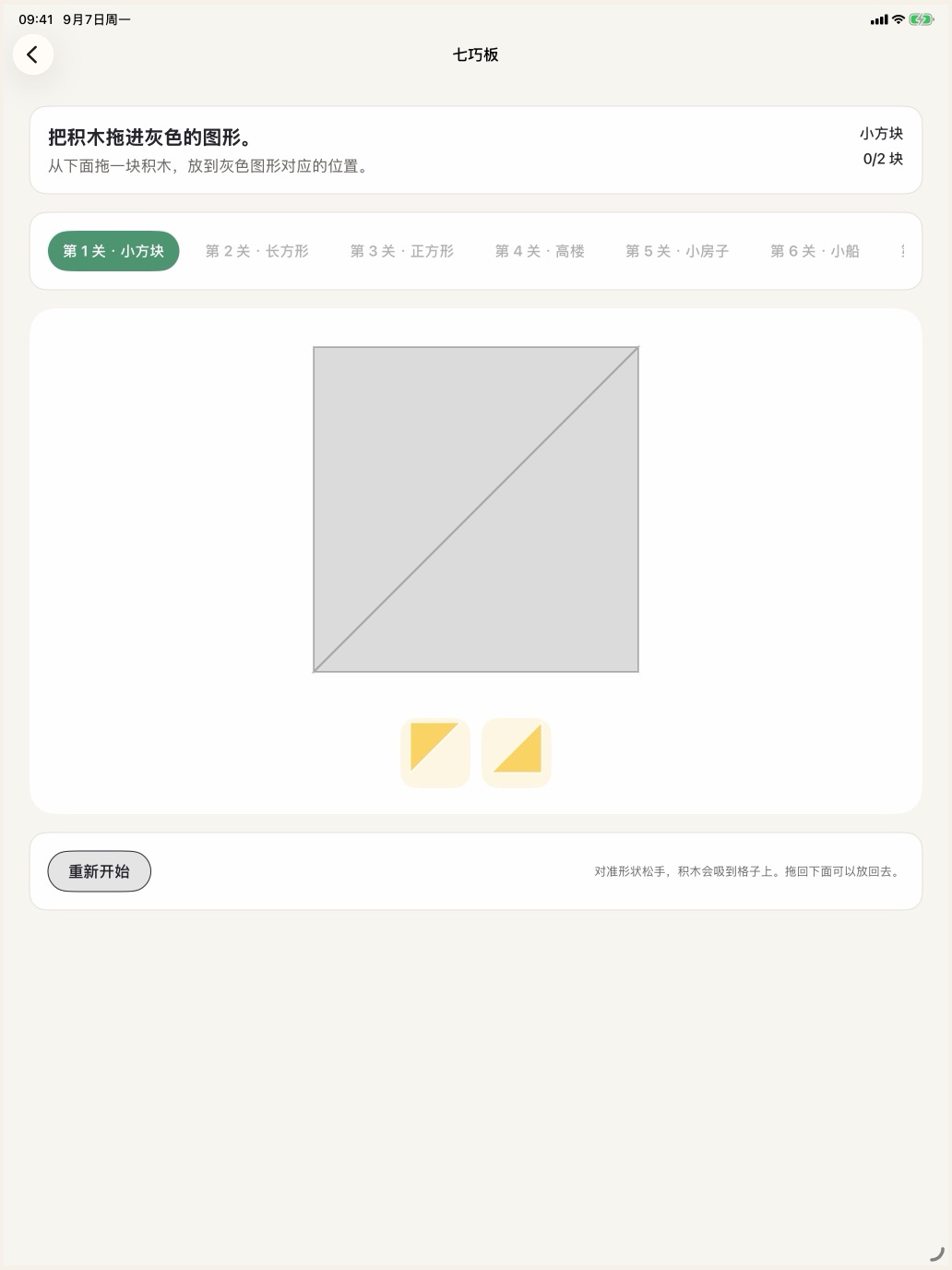 iPad 七巧板，积木托盘和灰色轮廓