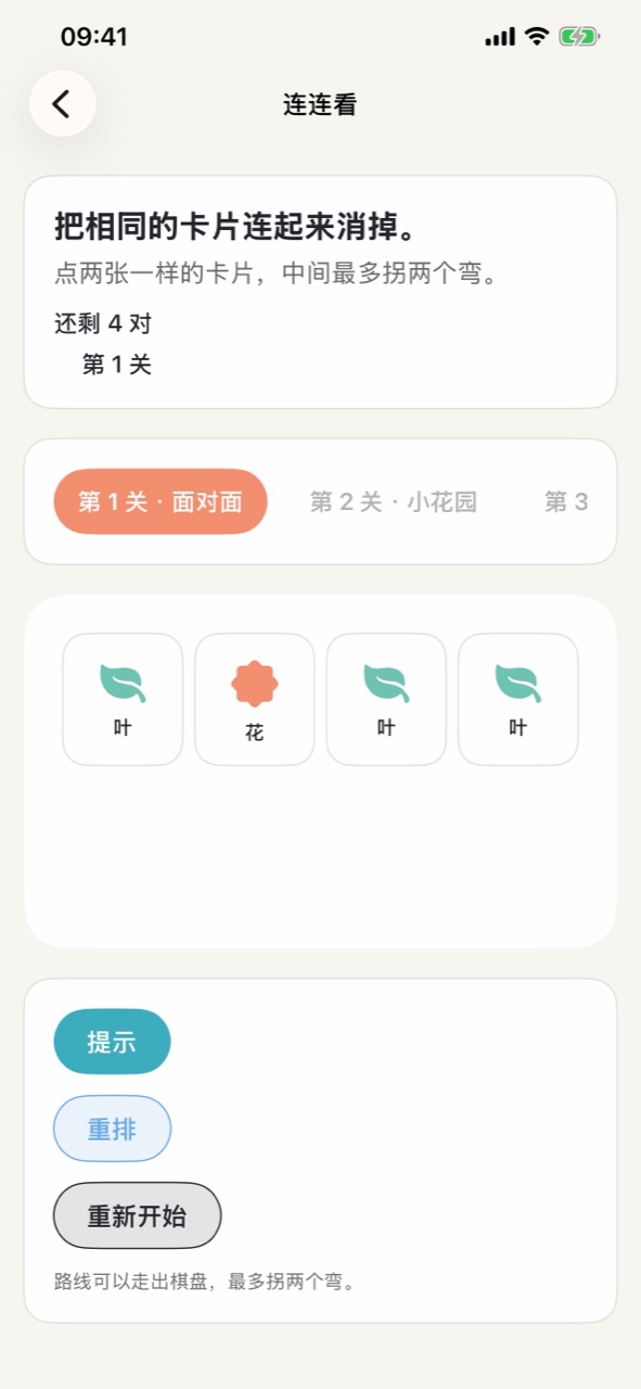连连看关卡