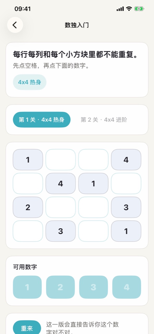 4 乘 4 数独入门