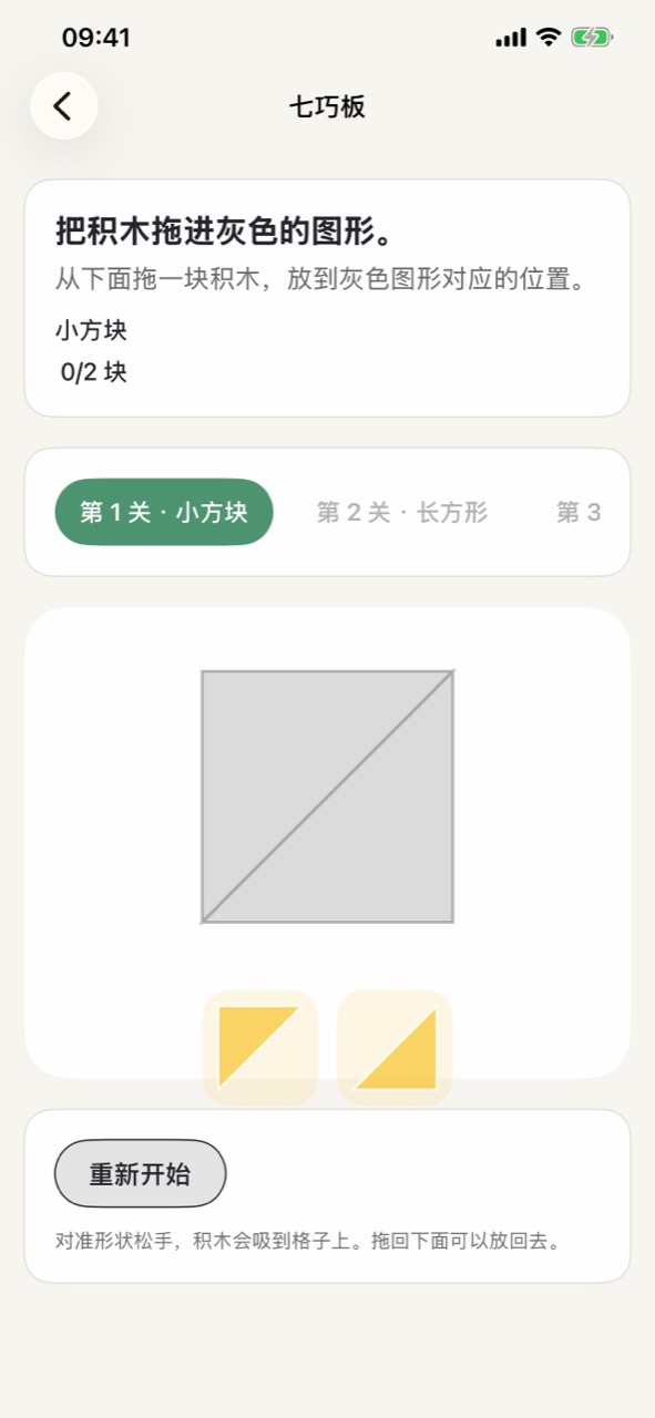 七巧板：把积木拖进灰色图形